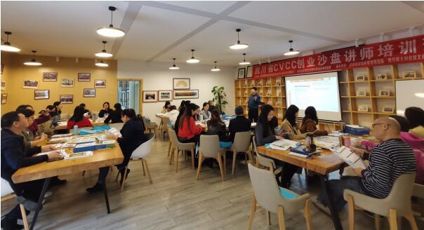 11月13日：熱烈祝賀四川省CVCC創(chuàng)業(yè)沙盤(pán)師資班開(kāi)班